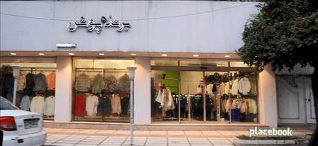 برند پوش